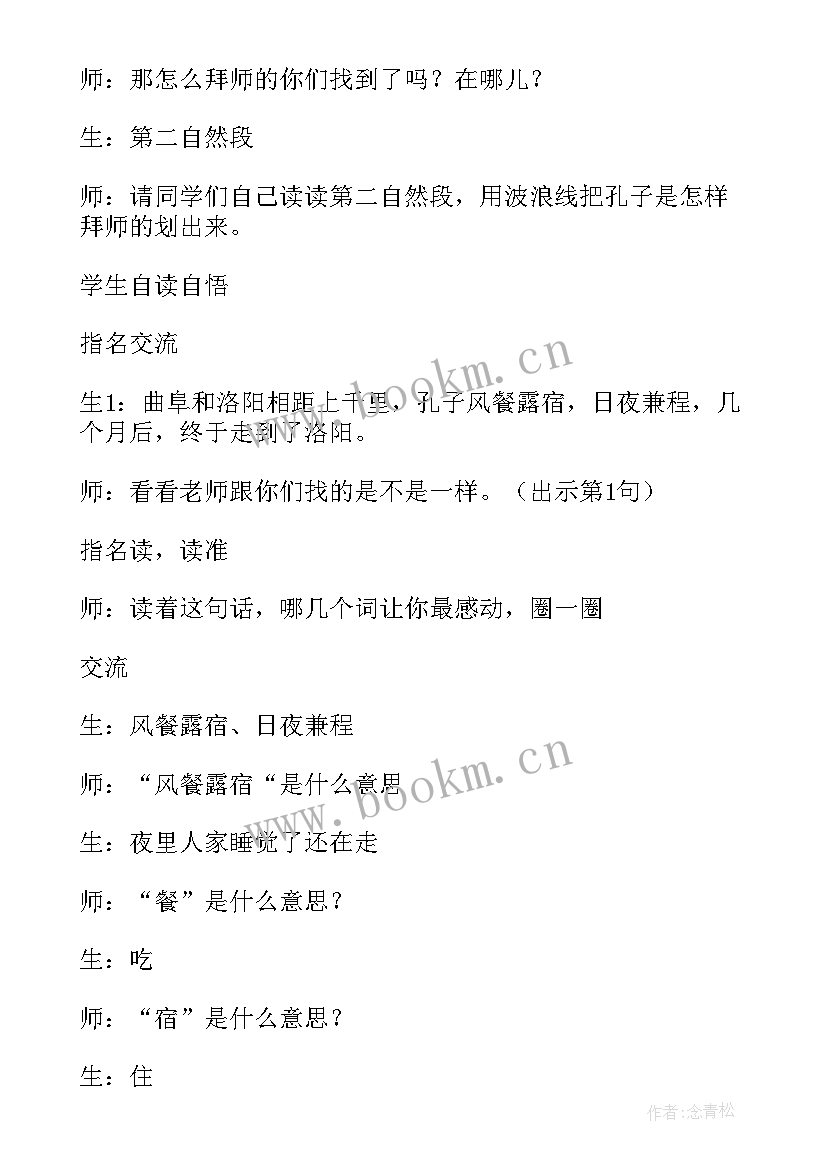 最新孔子拜师教学设计 孔子拜师一课的教学实录(实用5篇)