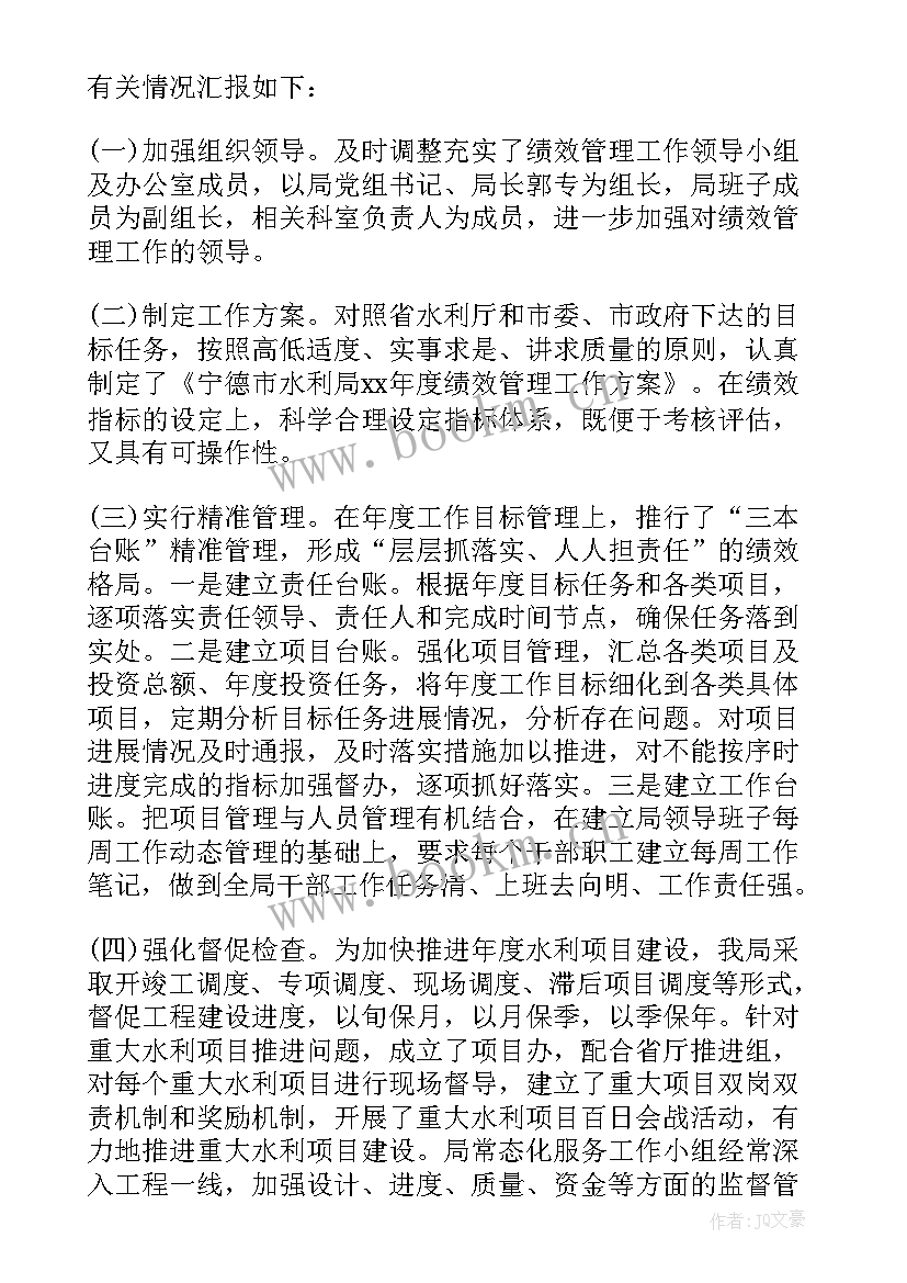 预算绩效管理专家入库 预算绩效管理工作总结(实用6篇)