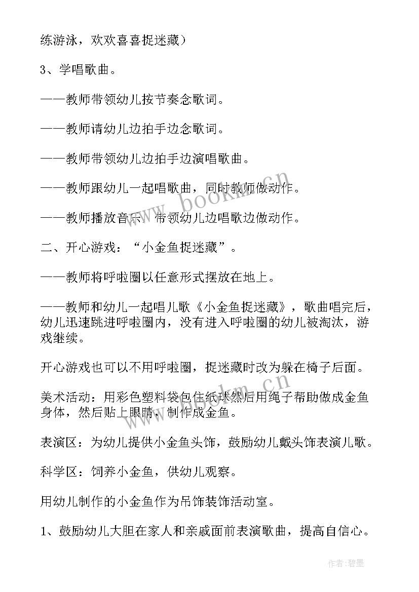 小班语言捉迷藏反思 小班语言捉迷藏教案(模板5篇)