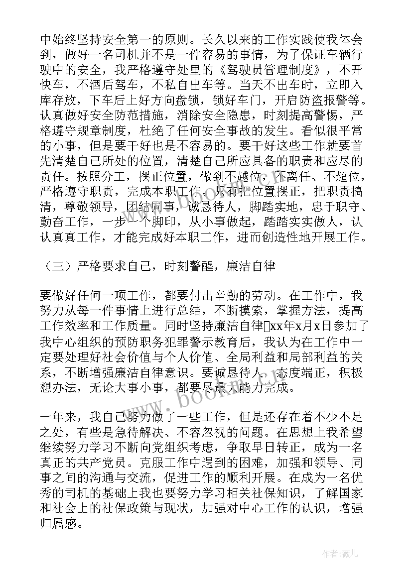 司机年终个人总结报告 司机个人年终总结(汇总10篇)