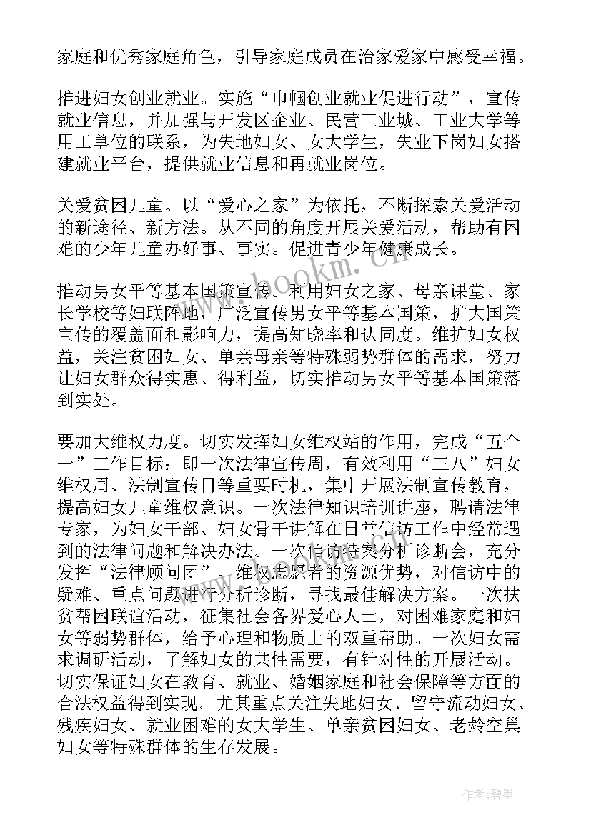 妇联年度工作计划 妇联工作计划(模板8篇)