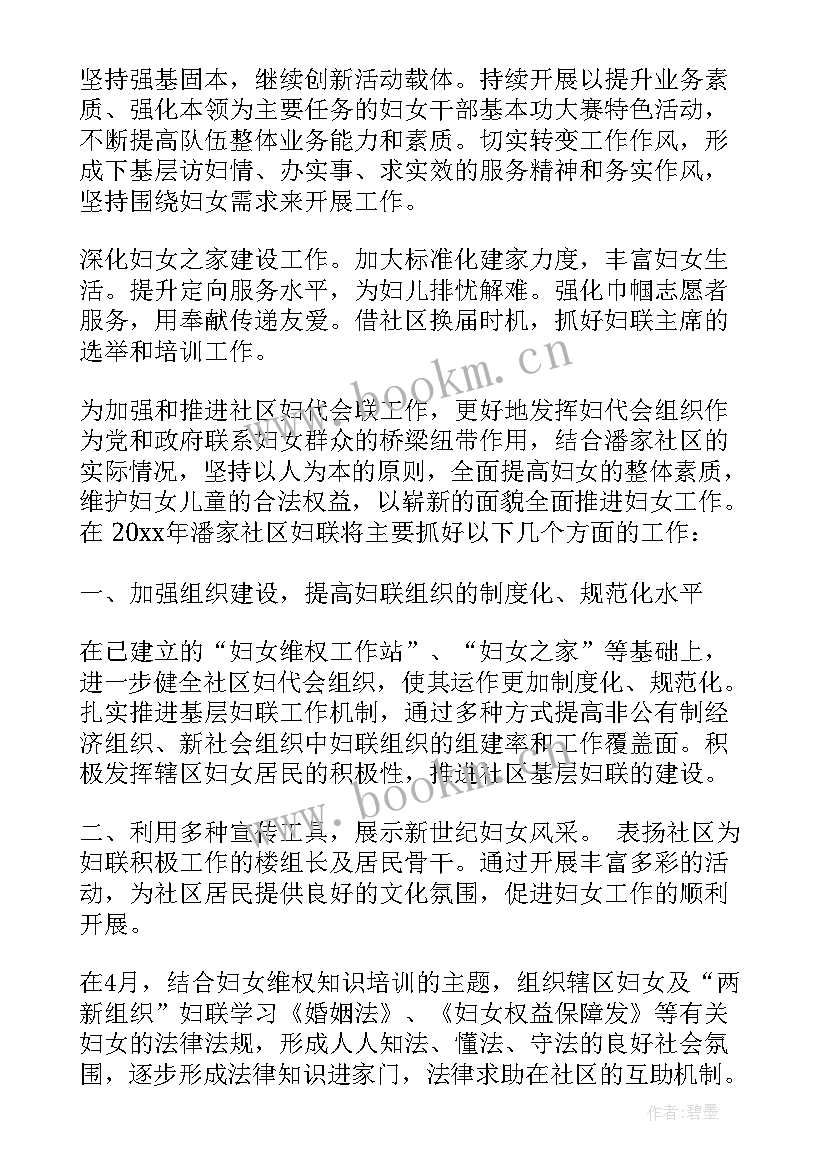 妇联年度工作计划 妇联工作计划(模板8篇)