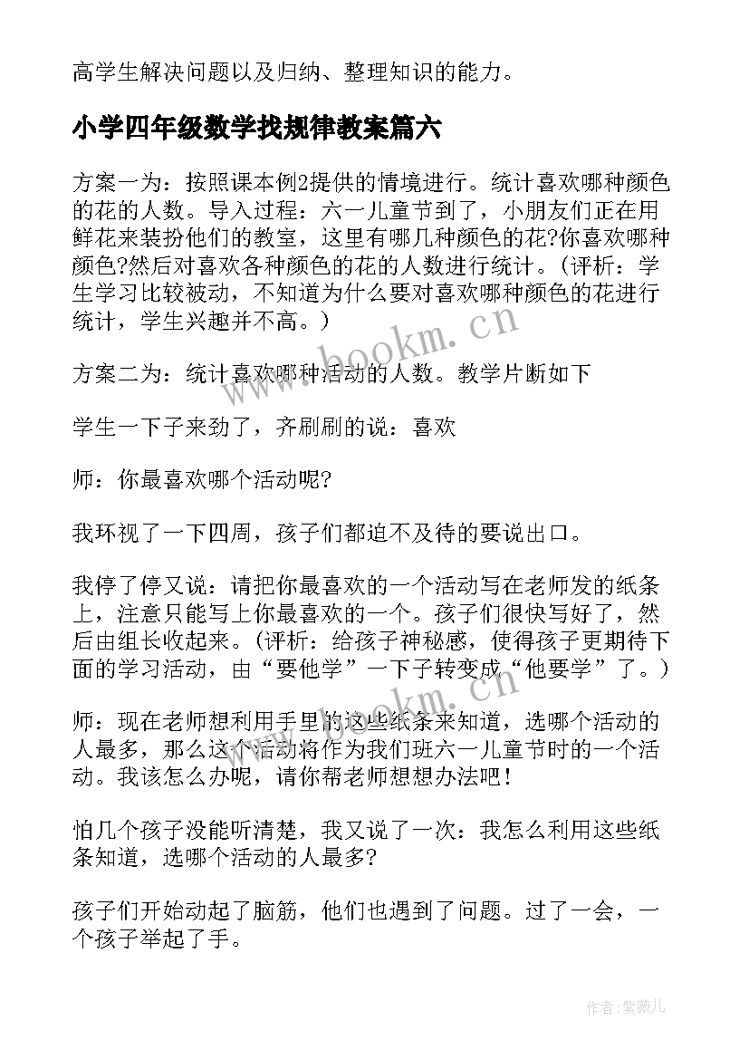 最新小学四年级数学找规律教案 苏教版四年级数学教案(汇总7篇)