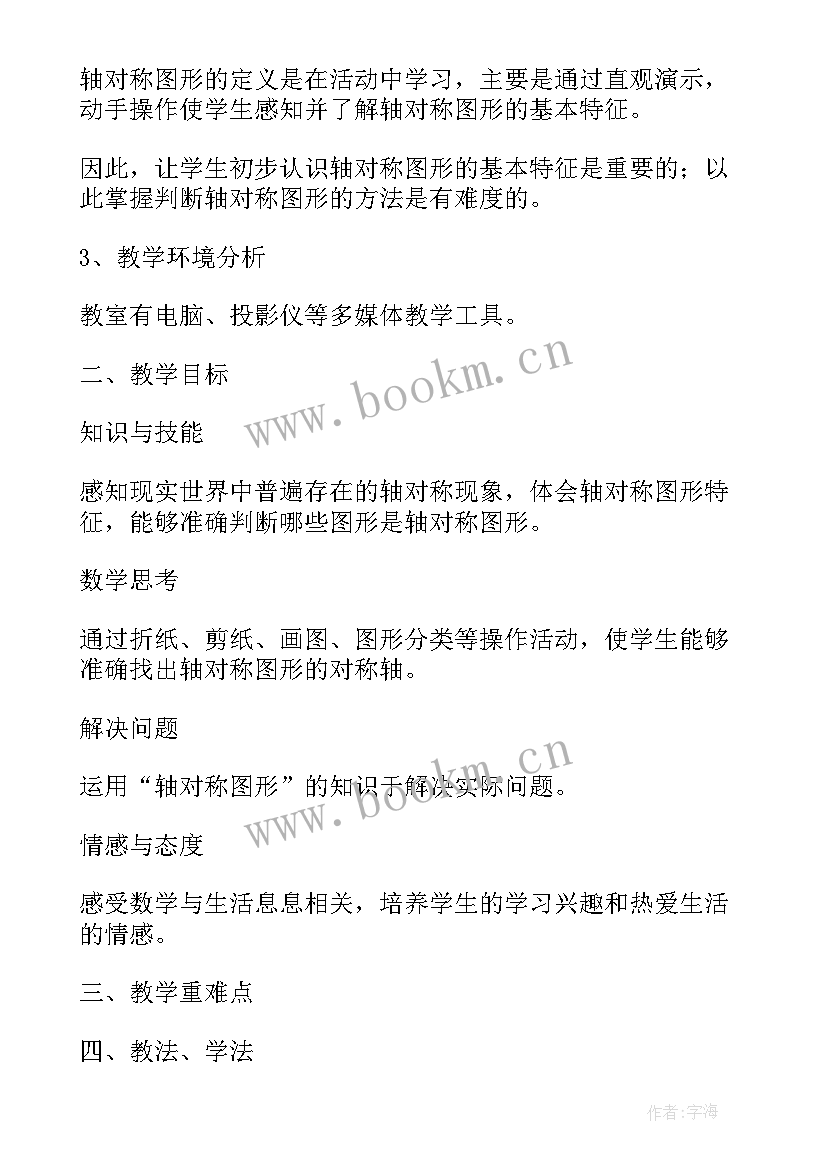 2023年八年级轴对称图形教学设计 轴对称图形教学设计(模板5篇)