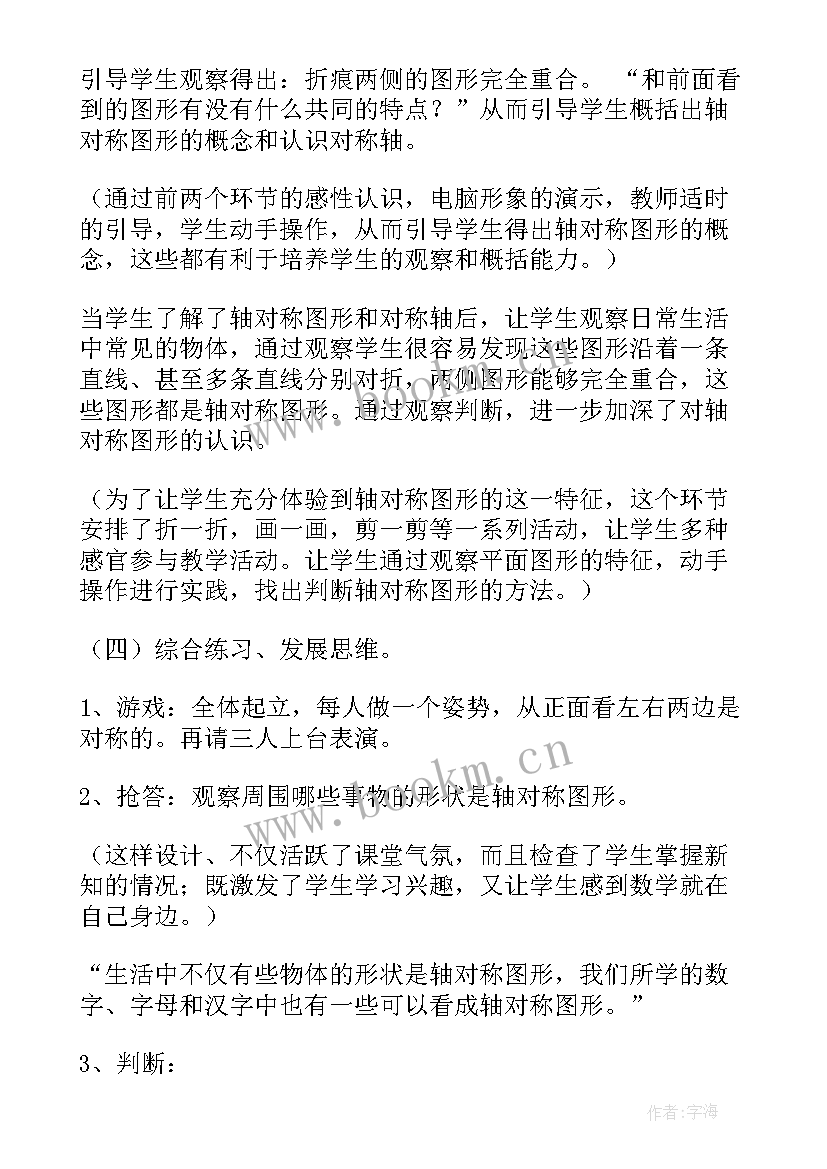 2023年八年级轴对称图形教学设计 轴对称图形教学设计(模板5篇)