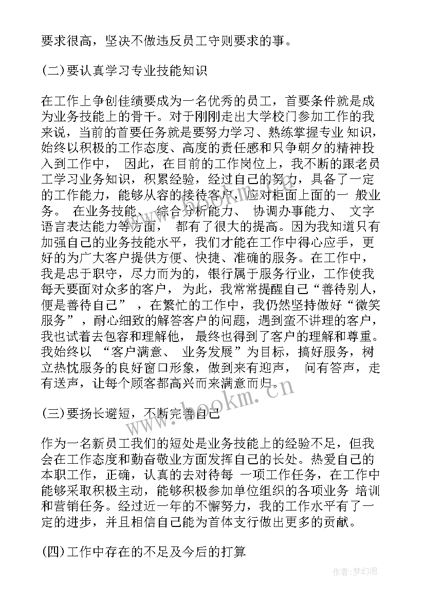 银行柜员年度考核个人总结(精选7篇)