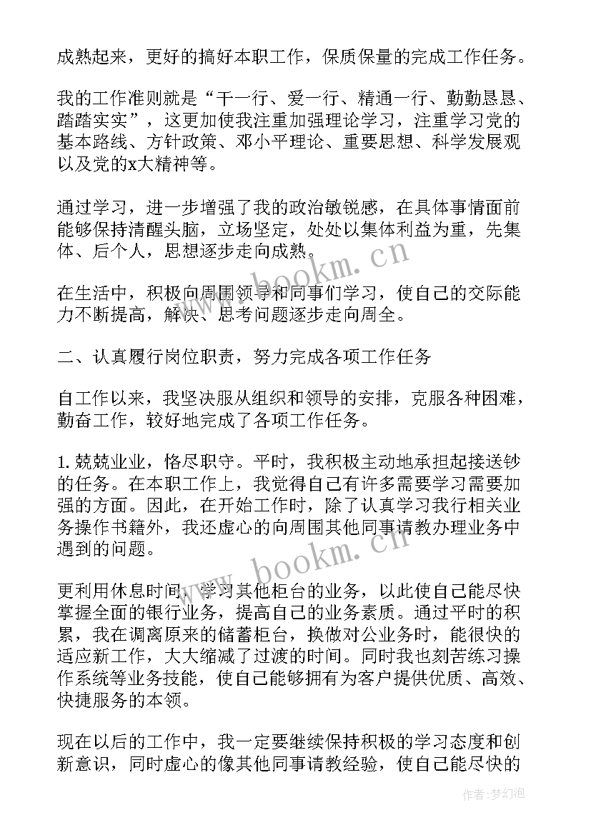 银行柜员年度考核个人总结(精选7篇)