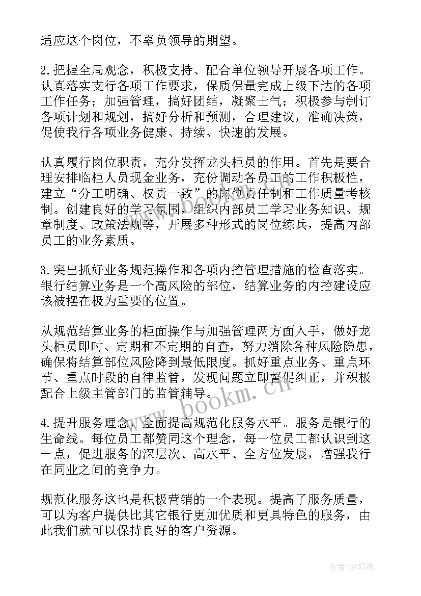 银行柜员年度考核个人总结(精选7篇)