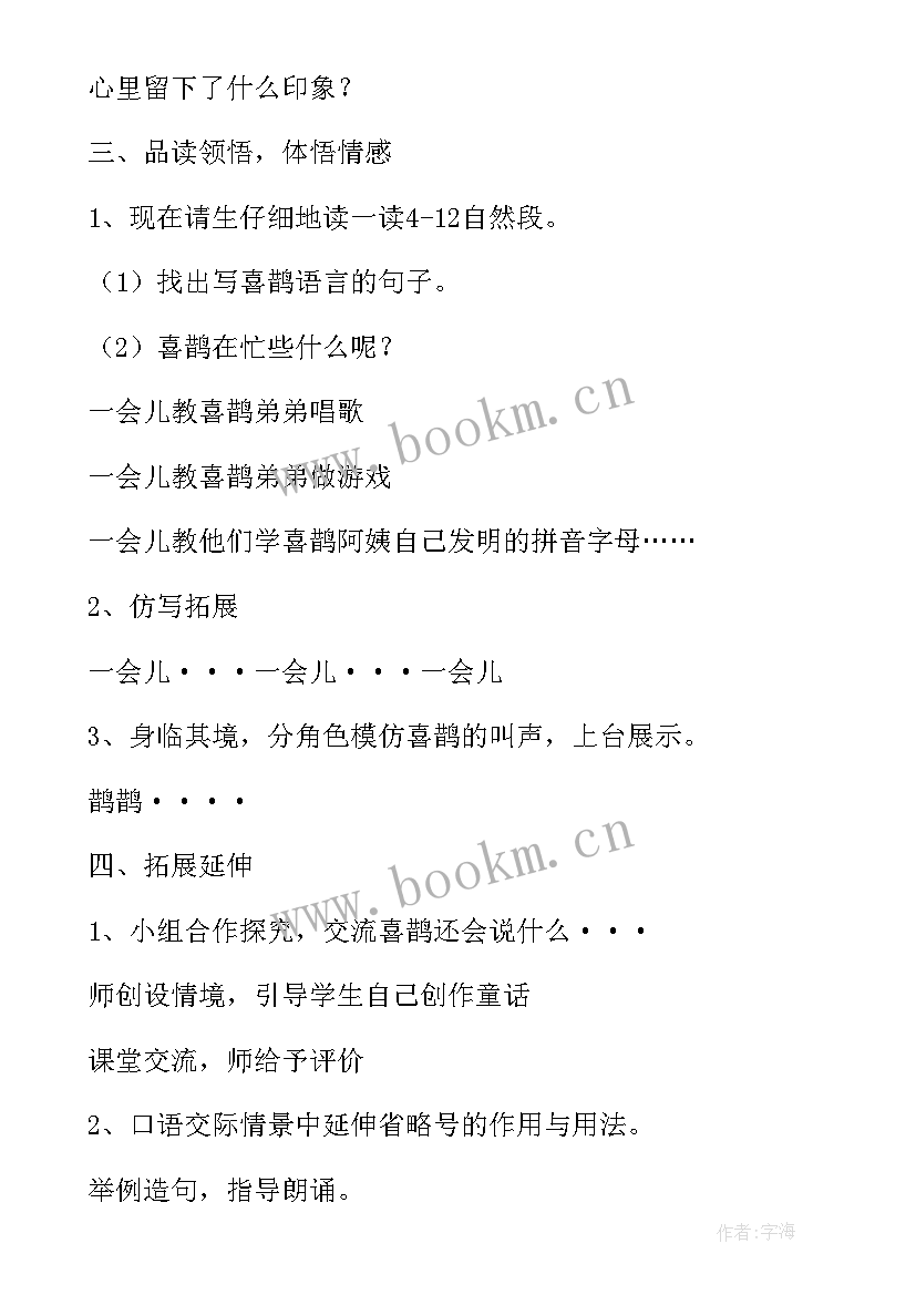 二年级语文园地一的教案(精选5篇)