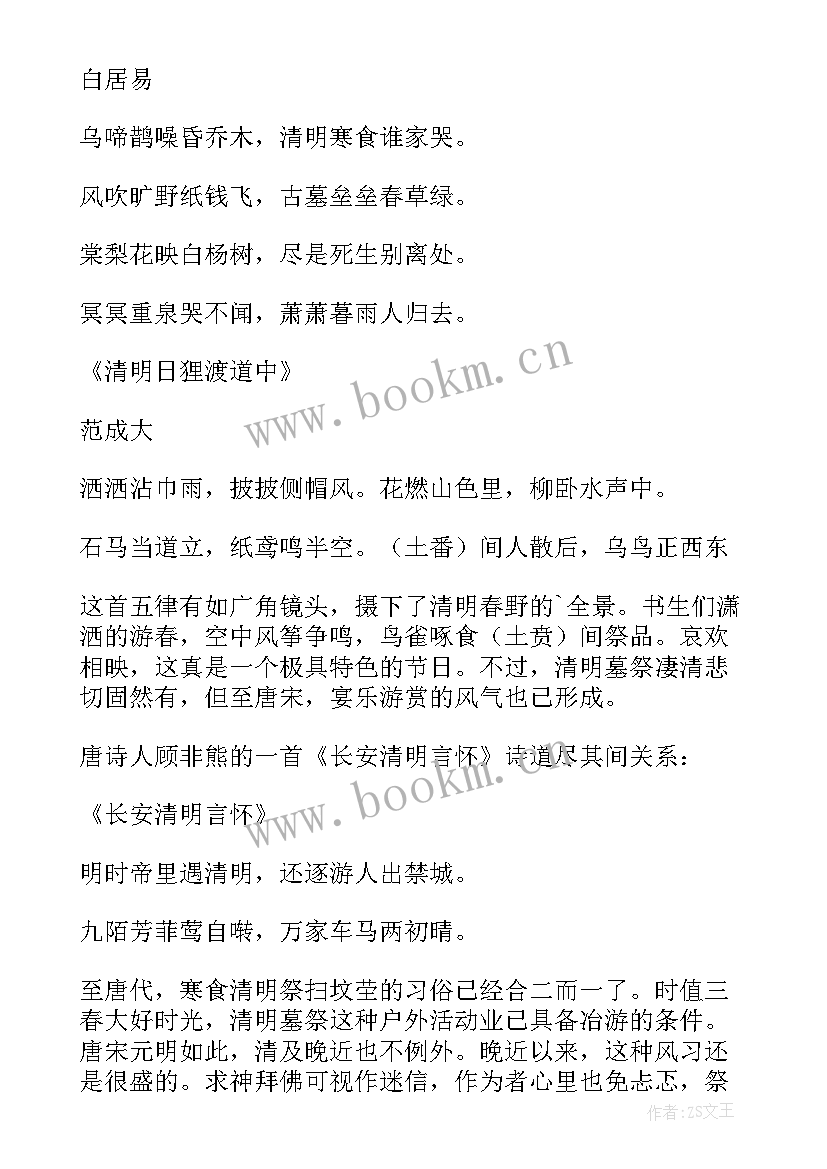 2023年清明节诗句摘抄 清明节的诗句(通用8篇)