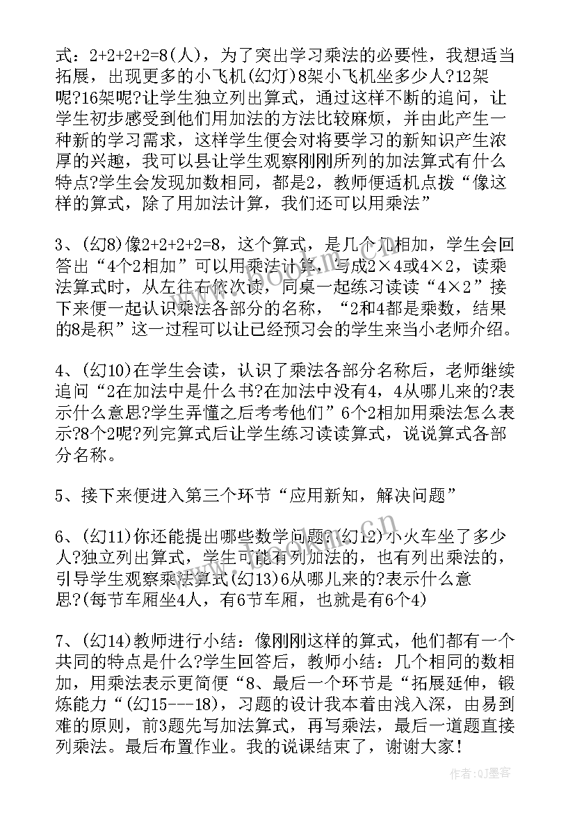 2023年北师大版二年级数一数一教案(模板5篇)