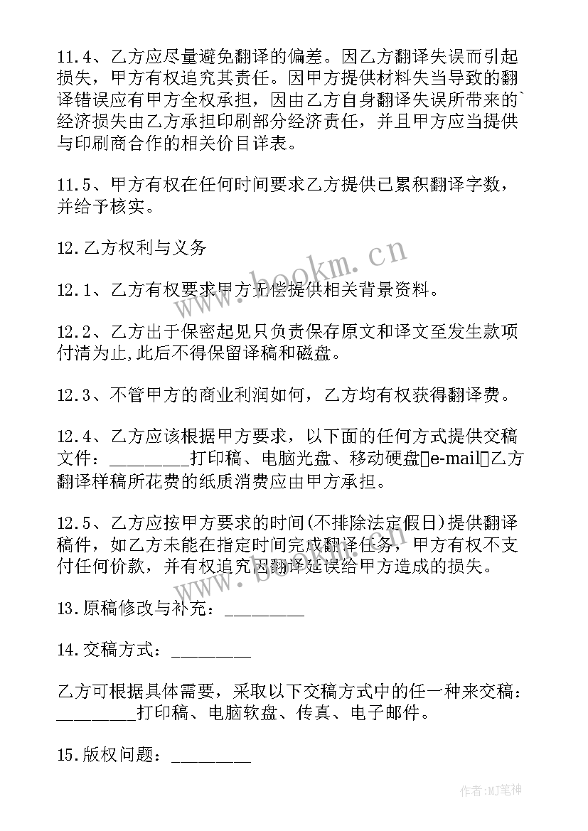 最新委托翻译合同的案例(大全7篇)