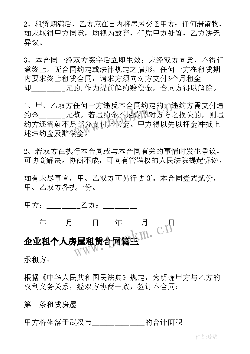 企业租个人房屋租赁合同 公司个人房屋租赁合同(实用8篇)