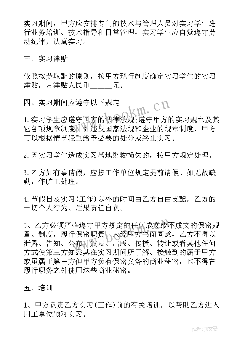 做销售的劳动合同填 岗位实习生劳动合同书(实用7篇)