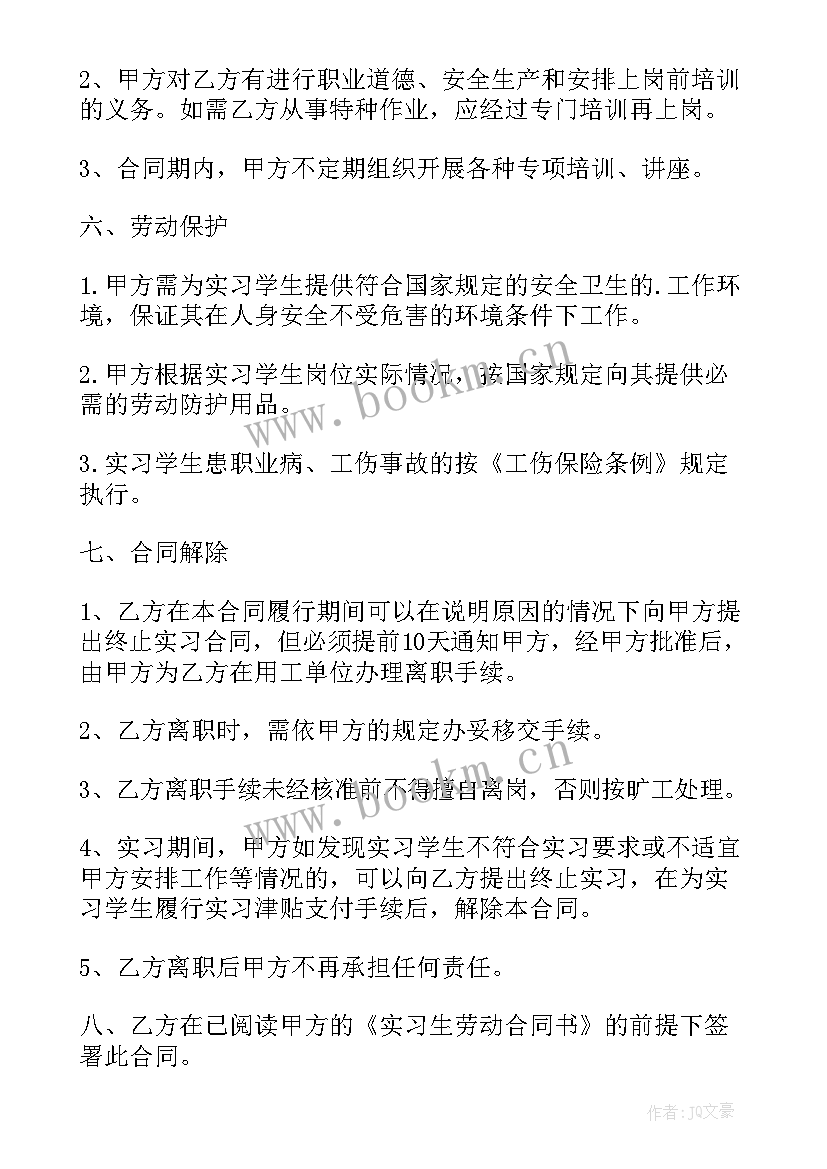 做销售的劳动合同填 岗位实习生劳动合同书(实用7篇)