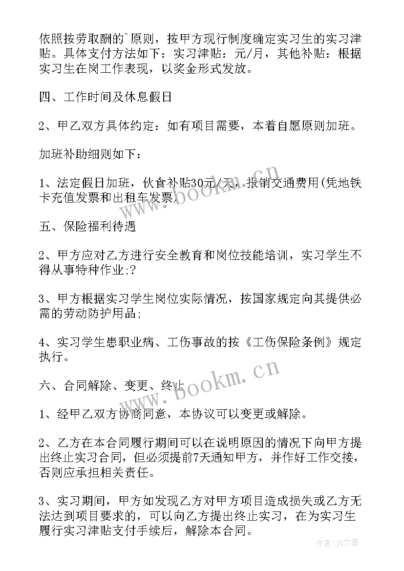 做销售的劳动合同填 岗位实习生劳动合同书(实用7篇)