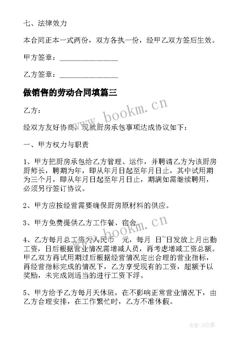 做销售的劳动合同填 岗位实习生劳动合同书(实用7篇)