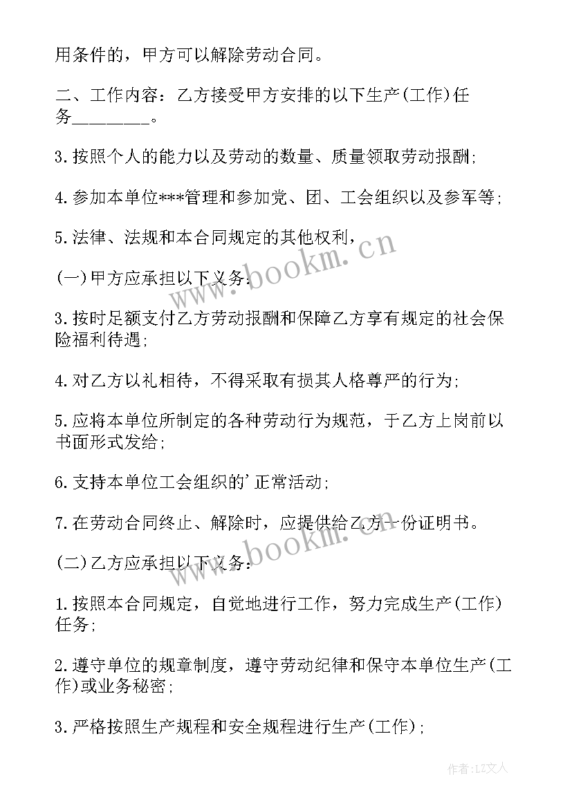 2023年福建省劳动合同管理规定 福建省建筑企业劳动合同(精选5篇)