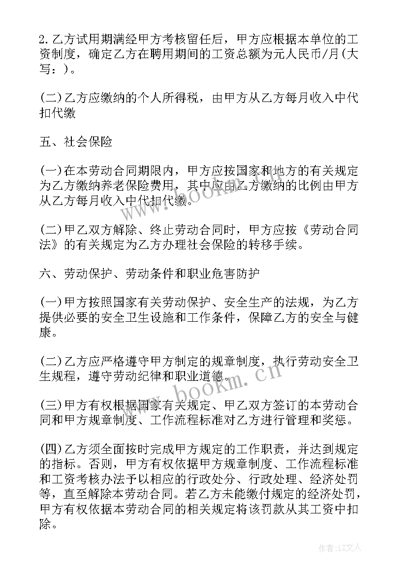 2023年福建省劳动合同管理规定 福建省建筑企业劳动合同(精选5篇)