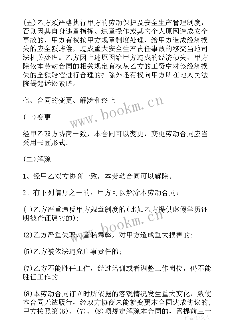 2023年福建省劳动合同管理规定 福建省建筑企业劳动合同(精选5篇)