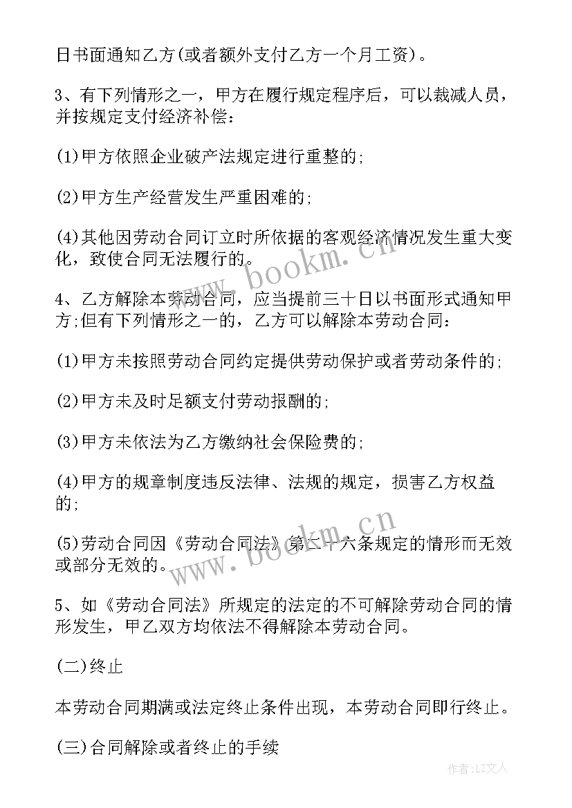 2023年福建省劳动合同管理规定 福建省建筑企业劳动合同(精选5篇)