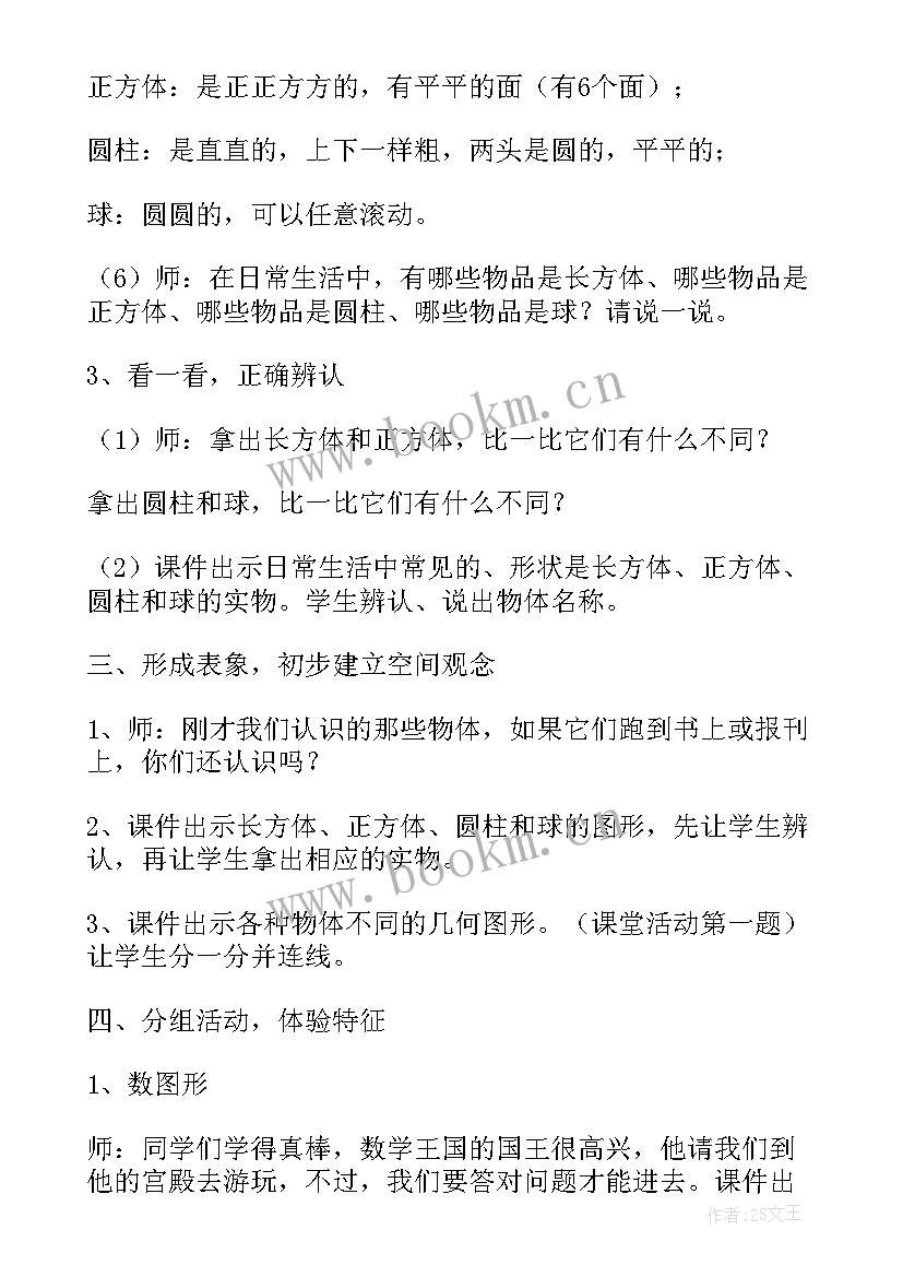 几个月宝宝可以认识物体 认识物体教学反思(大全9篇)