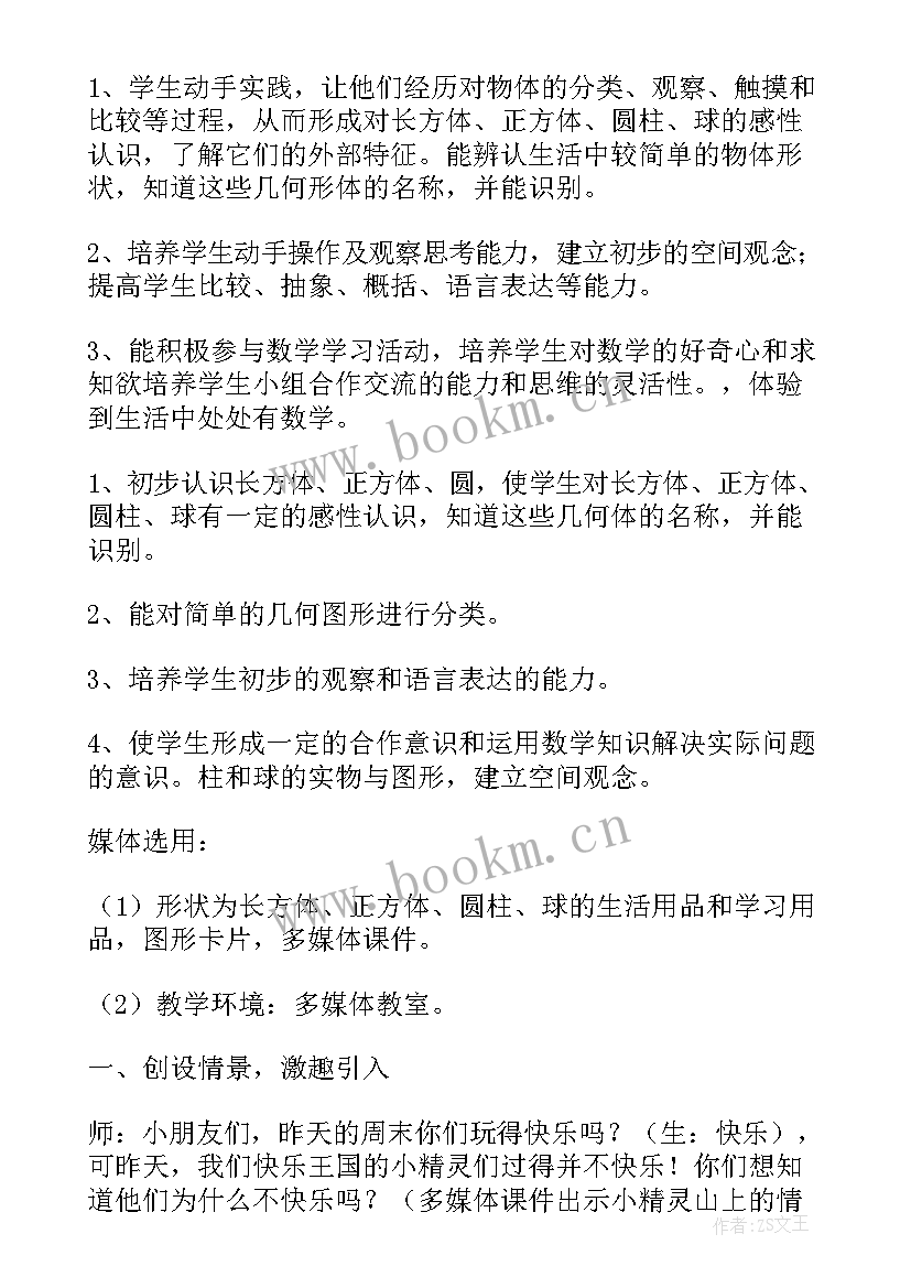 几个月宝宝可以认识物体 认识物体教学反思(大全9篇)