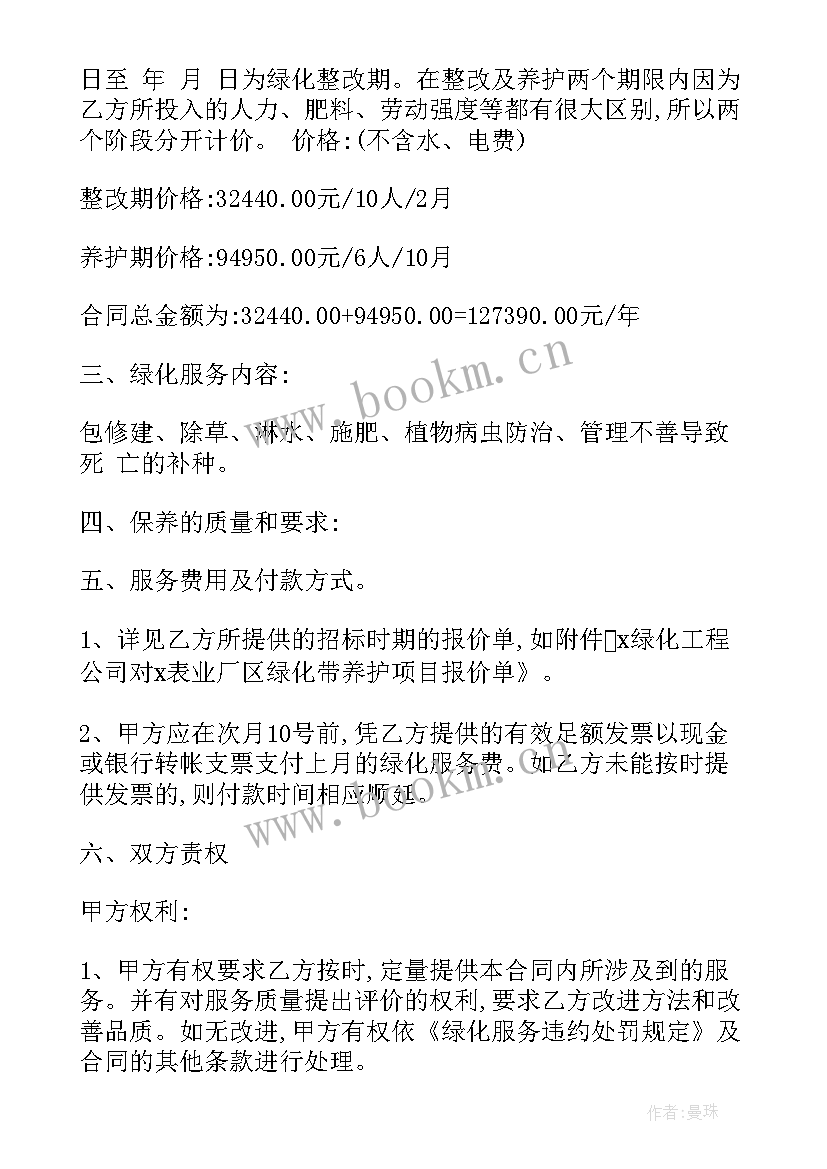 2023年绿化工程劳务合同 园林绿化工程劳务协议书(优秀5篇)