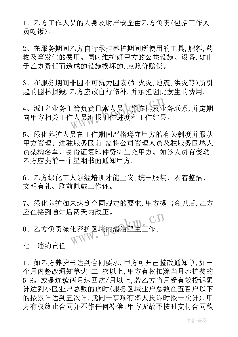 2023年绿化工程劳务合同 园林绿化工程劳务协议书(优秀5篇)