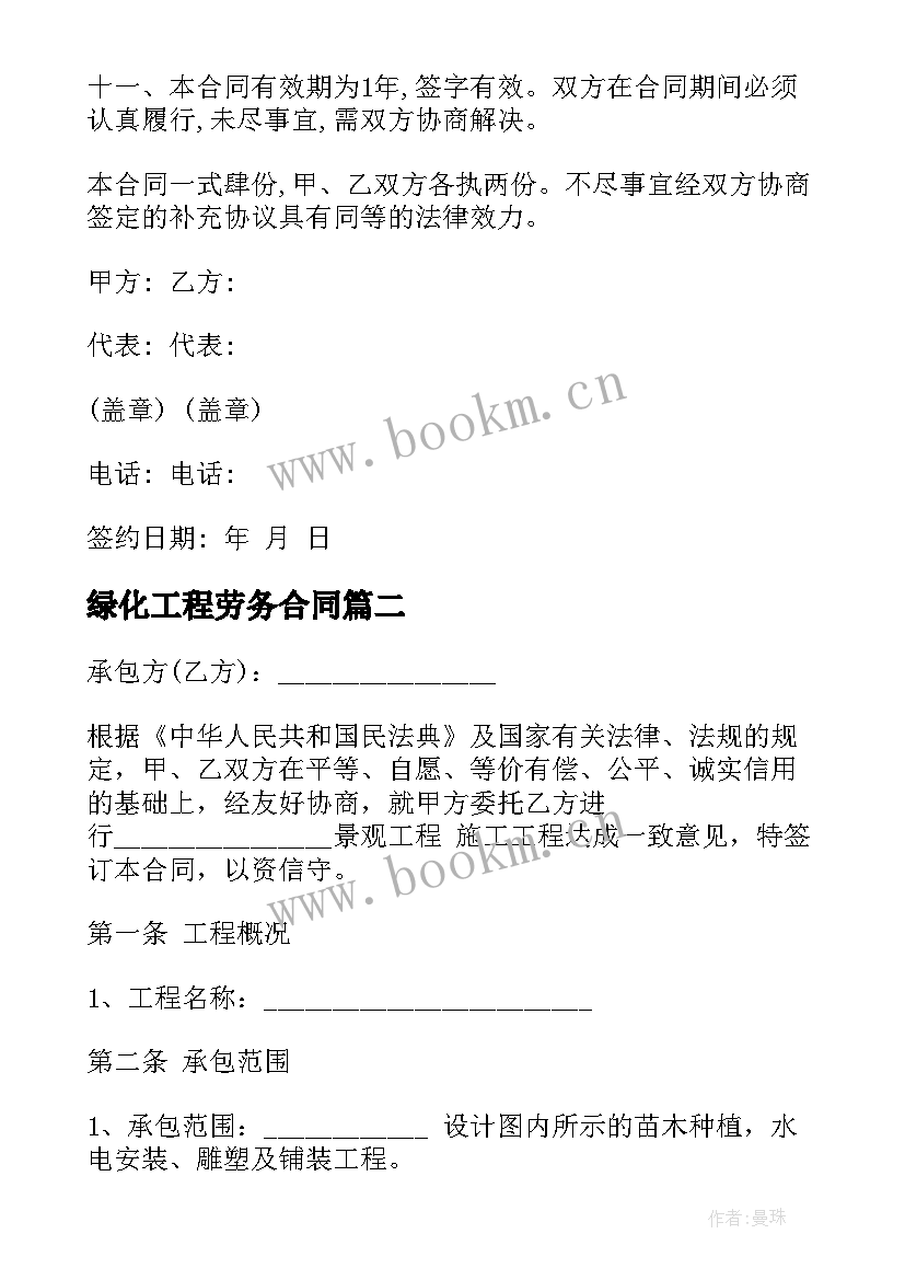 2023年绿化工程劳务合同 园林绿化工程劳务协议书(优秀5篇)