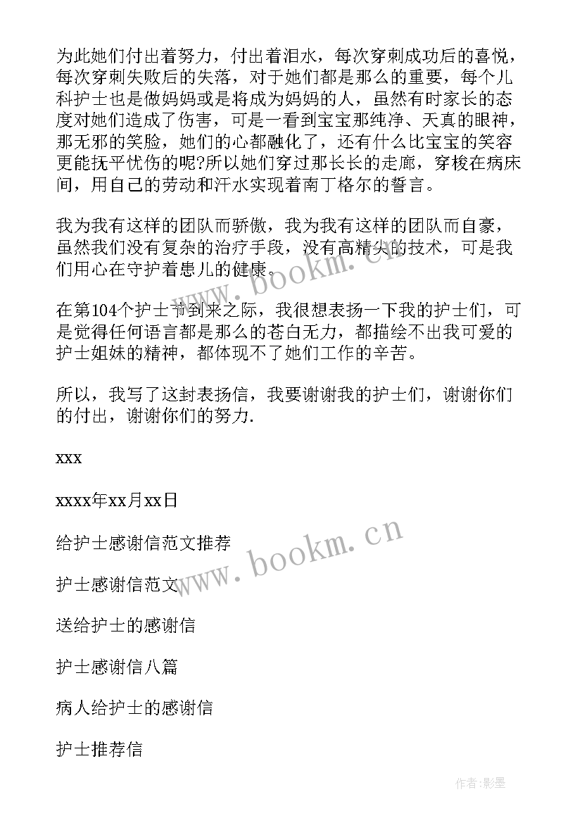 2023年感谢护士的感谢信(模板7篇)