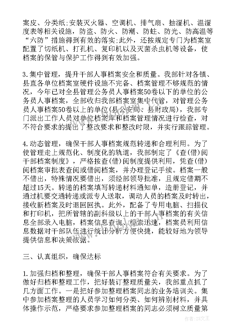 2023年档案工作上半年工作总结 档案工作个人工作总结(汇总5篇)