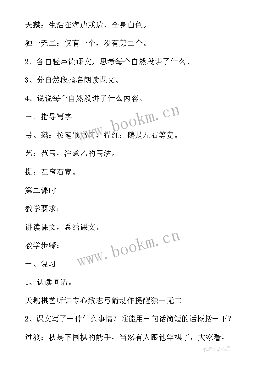 最新棋类课程教案(大全7篇)