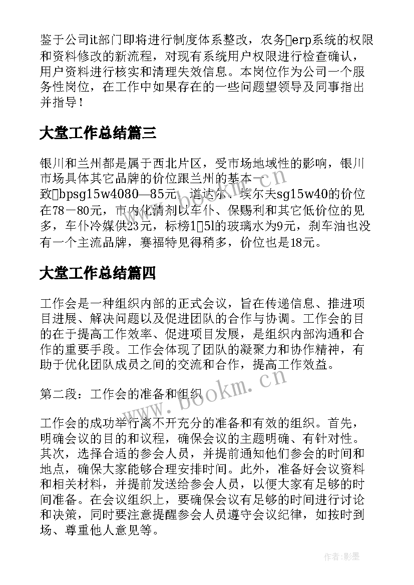 最新大堂工作总结(实用10篇)