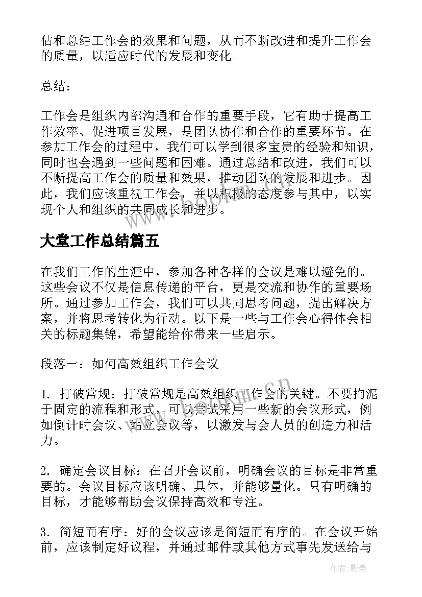 最新大堂工作总结(实用10篇)