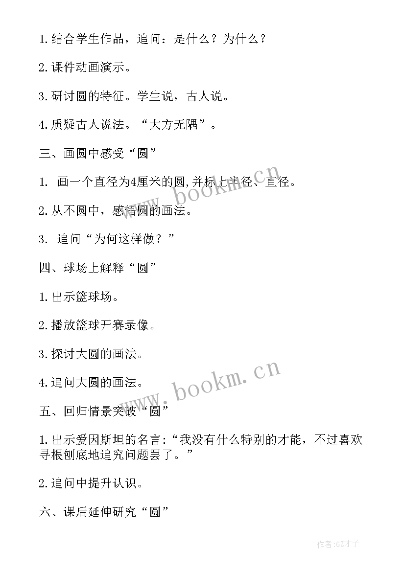 2023年六下语文学弈教学反思(优秀5篇)