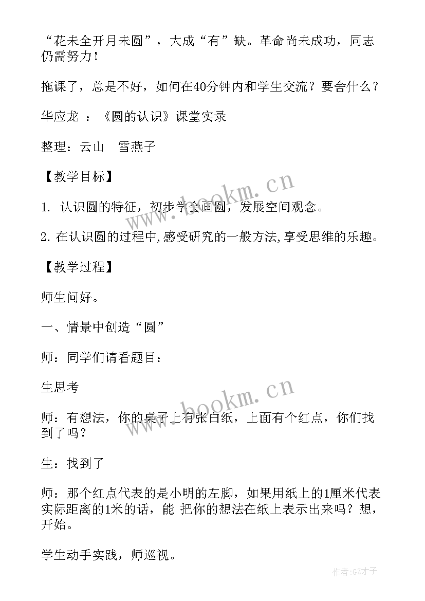 2023年六下语文学弈教学反思(优秀5篇)