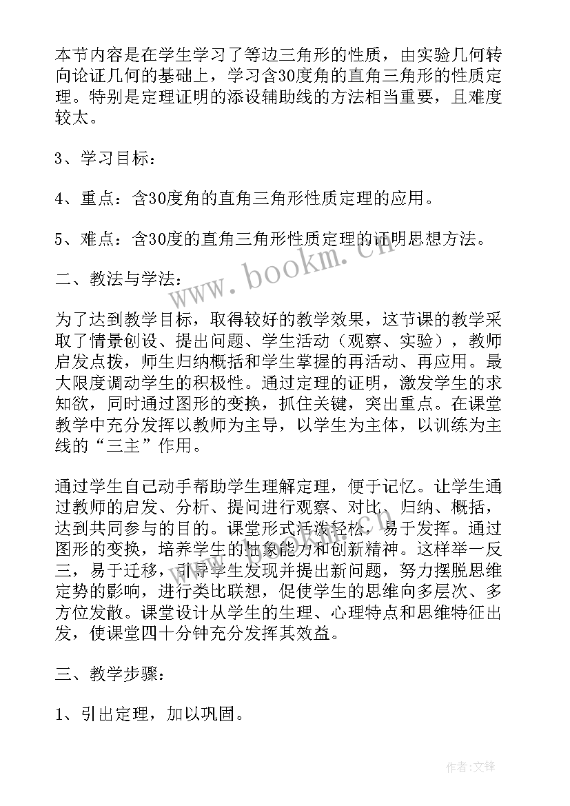 人教版八年级全等三角形说课稿(优质5篇)