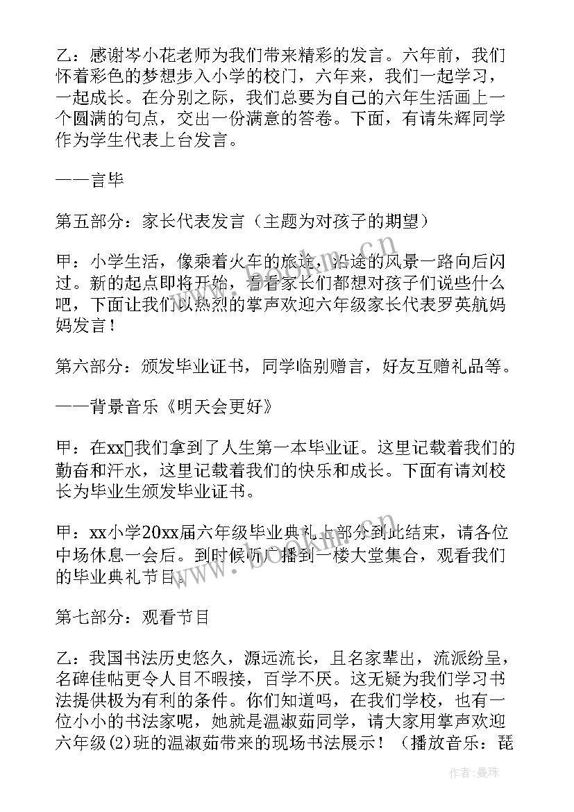 毕业晚会开场白六年级(模板5篇)