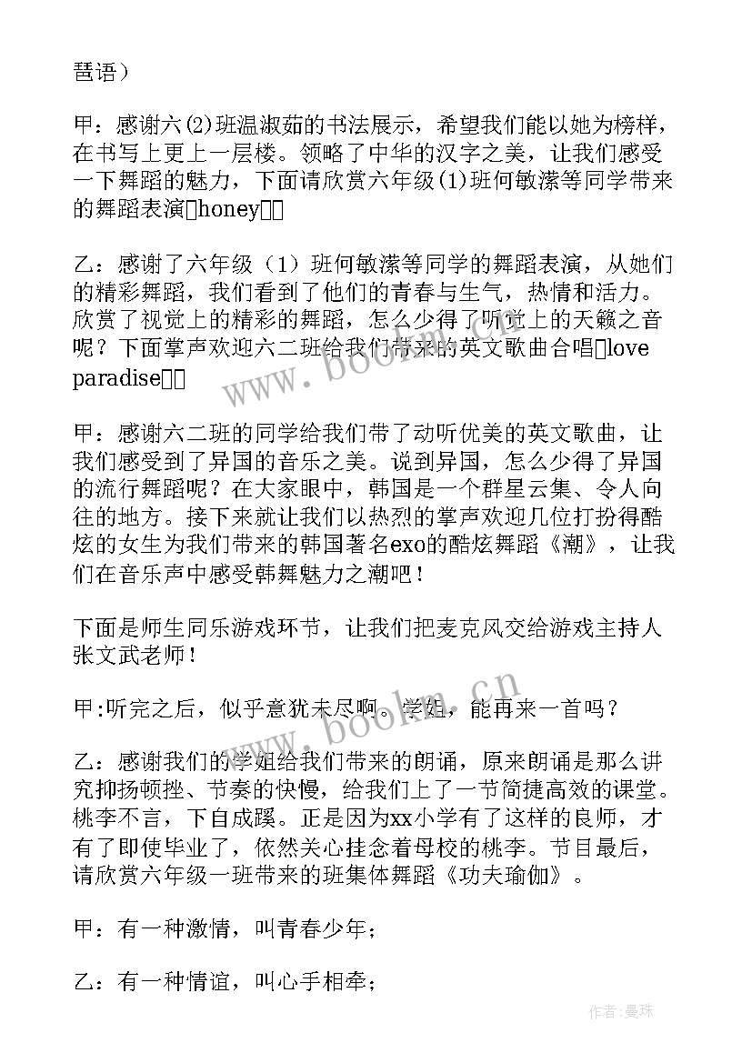 毕业晚会开场白六年级(模板5篇)