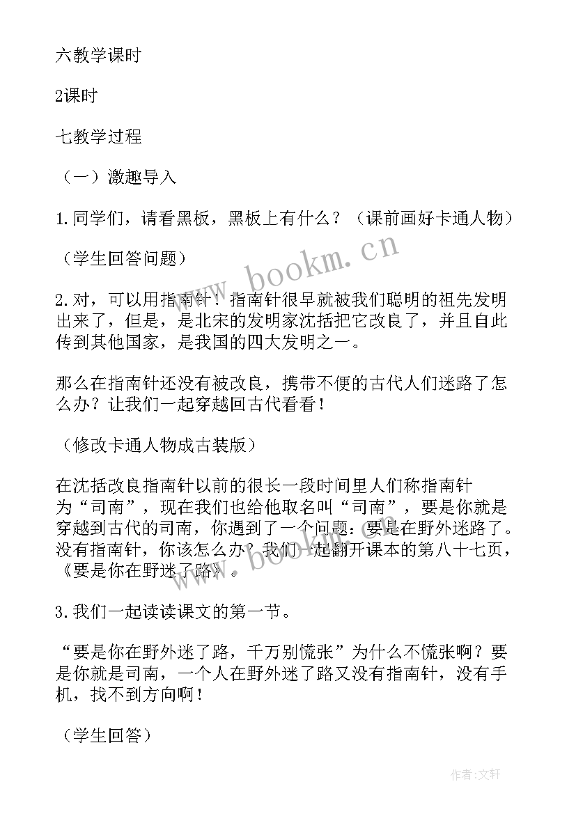 2023年人教版二年级语文要是你在野外迷了路教案(优秀7篇)