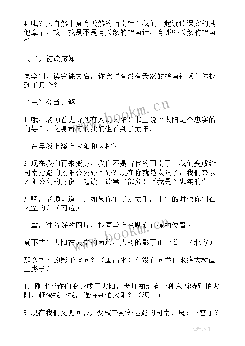 2023年人教版二年级语文要是你在野外迷了路教案(优秀7篇)