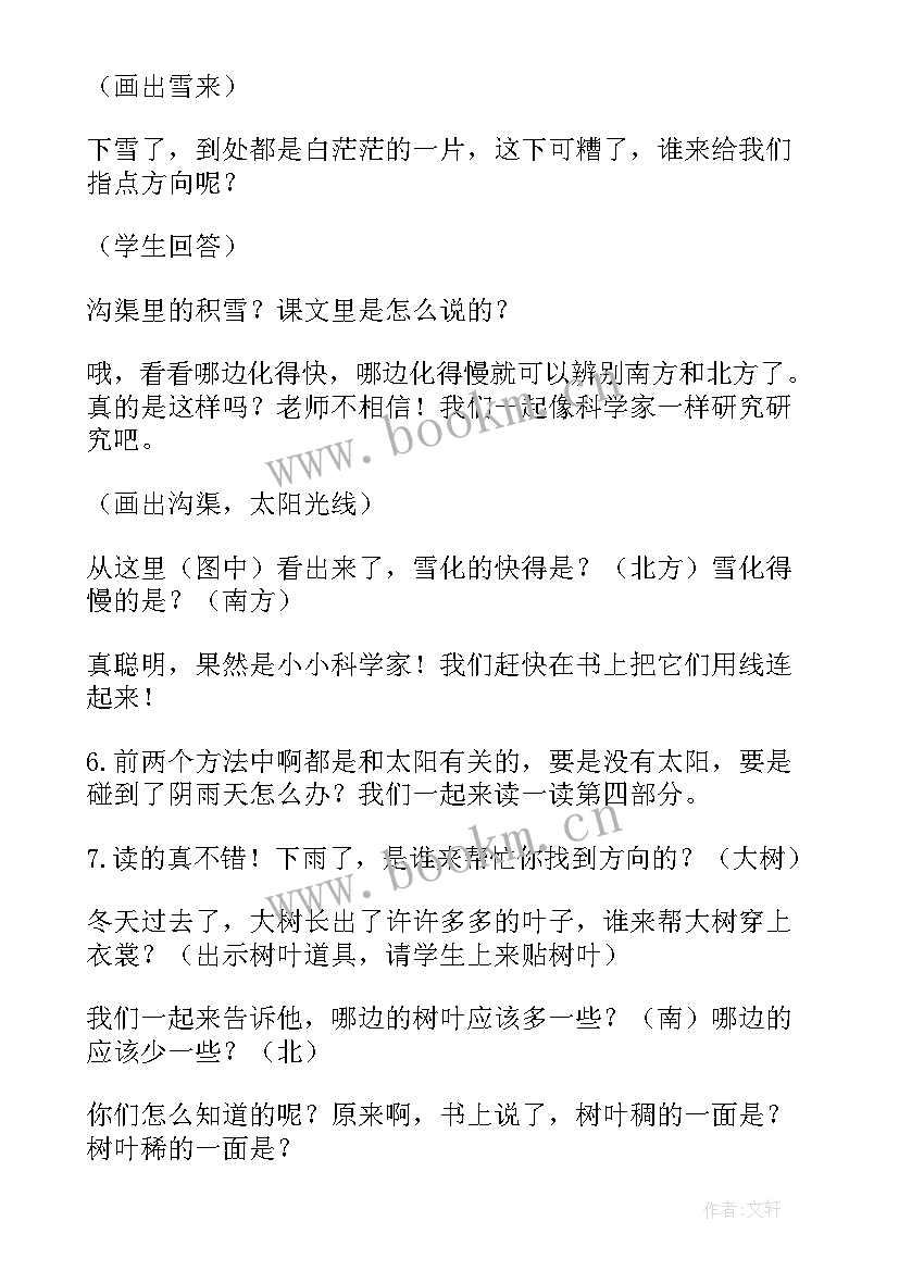 2023年人教版二年级语文要是你在野外迷了路教案(优秀7篇)