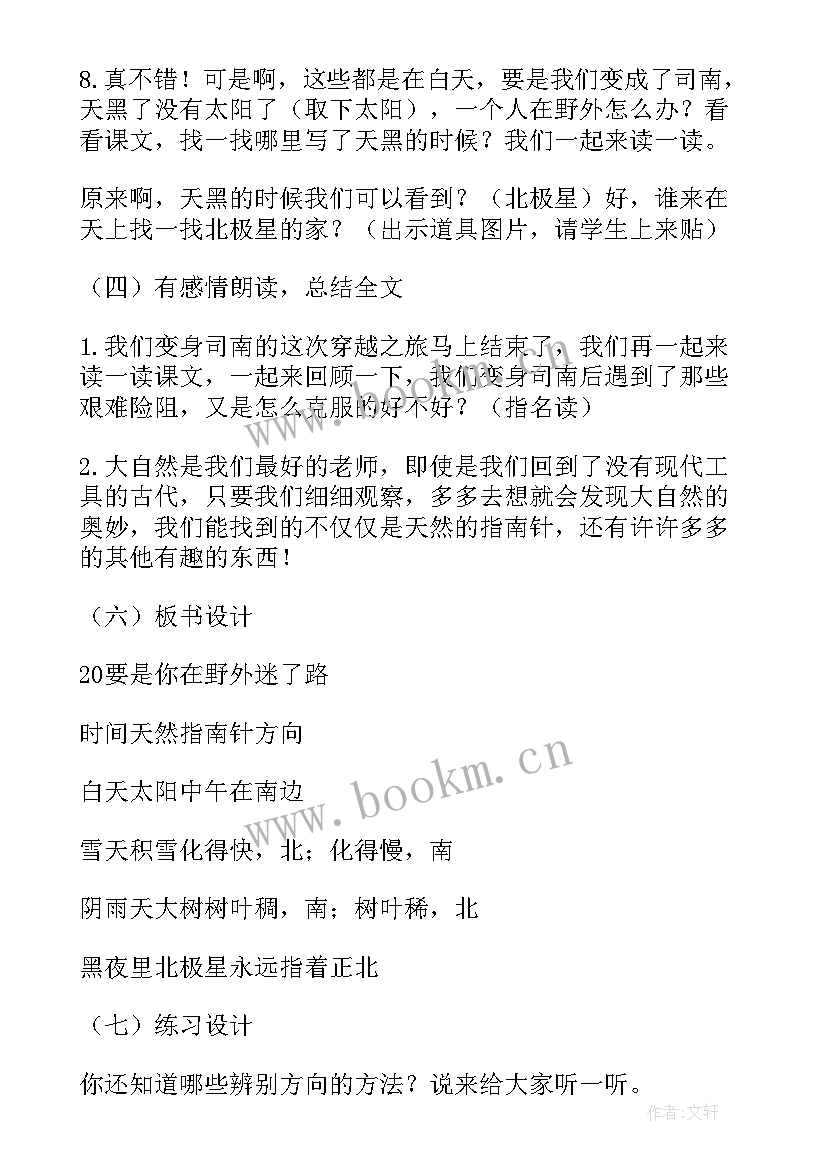 2023年人教版二年级语文要是你在野外迷了路教案(优秀7篇)