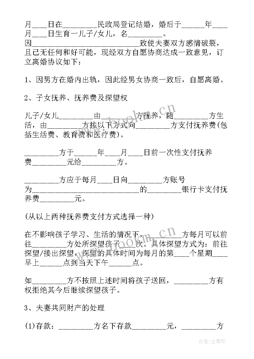 最新南宁双方自愿离婚协议书 双方自愿离婚协议书离婚协议书(优质5篇)