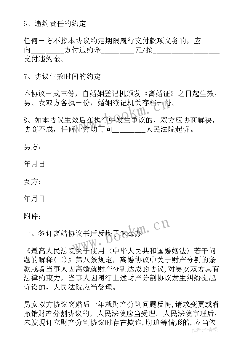 最新南宁双方自愿离婚协议书 双方自愿离婚协议书离婚协议书(优质5篇)