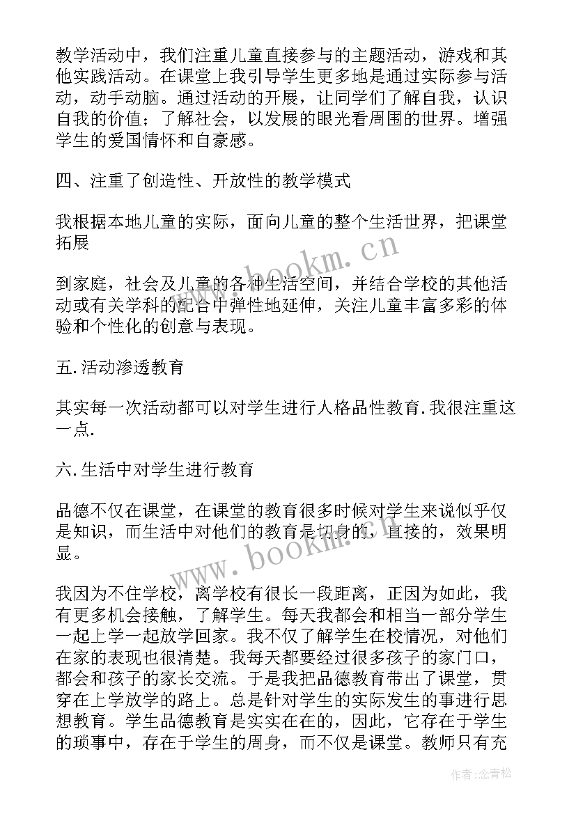 思想品德考核个人学期小结 思想品德教学工作总结(通用5篇)