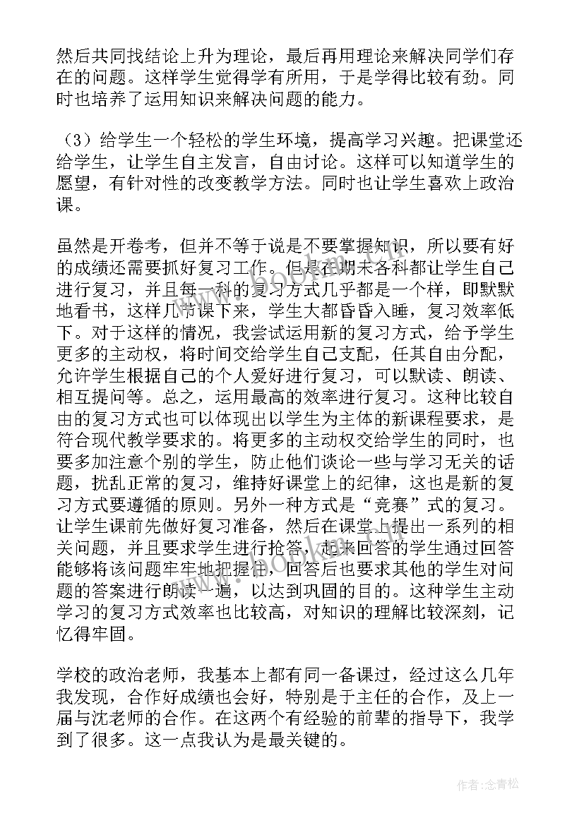 思想品德考核个人学期小结 思想品德教学工作总结(通用5篇)