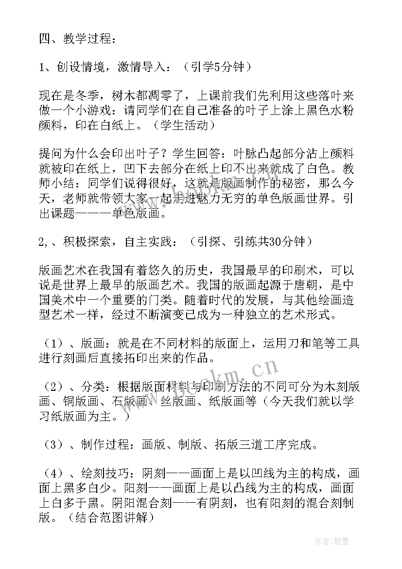 2023年粉印版画教案 单色版画教案(精选9篇)