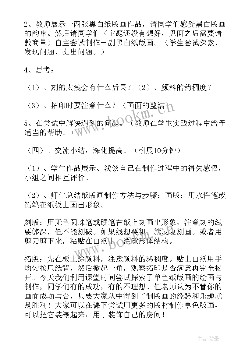 2023年粉印版画教案 单色版画教案(精选9篇)